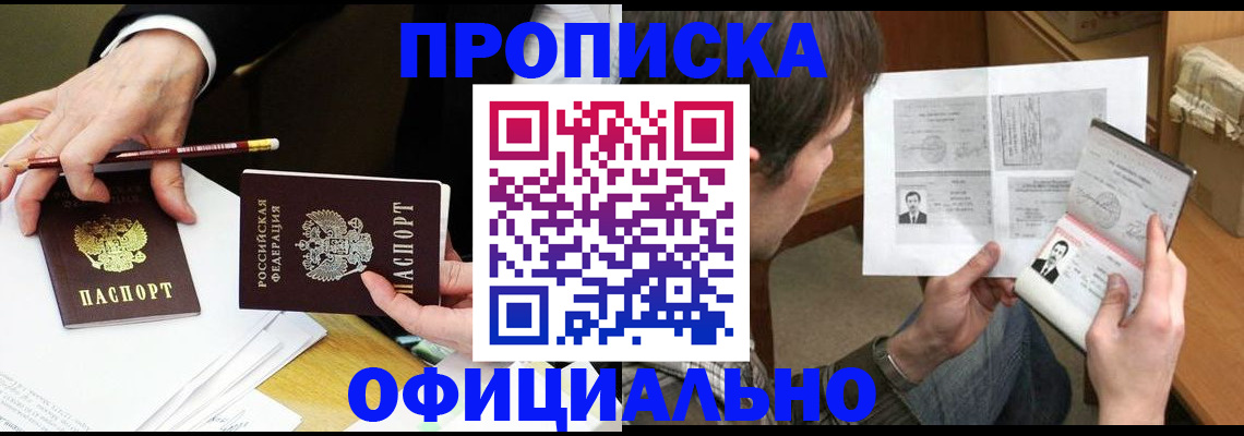 прописка регистрация в Усть-Лабинске