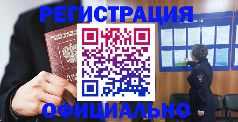 прописка 2025 в Усть-Лабинске