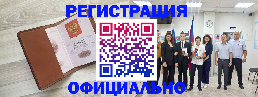 временная регистрация купить в Усть-Лабинске